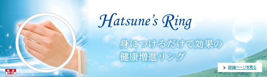 Hatsune's Ring